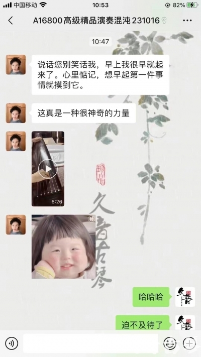 双鸭山市久音古琴【反馈篇】 这床琴治好了他的起床气