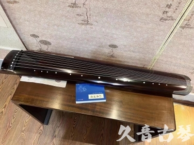 双鸭山市●久音古琴  ●佳品推荐 20231115 [顶级演奏绿绮式]